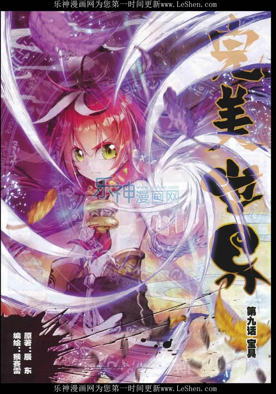 《完美世界PERFECTWORLD》第09话 宝具 第1页