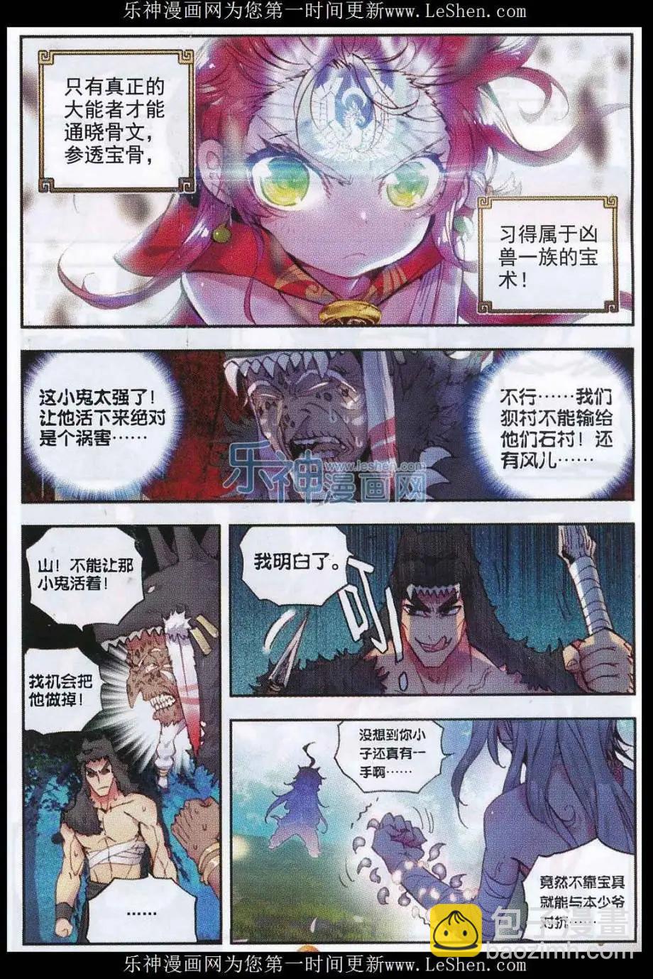 《完美世界PERFECTWORLD》第09话 宝具 第21页