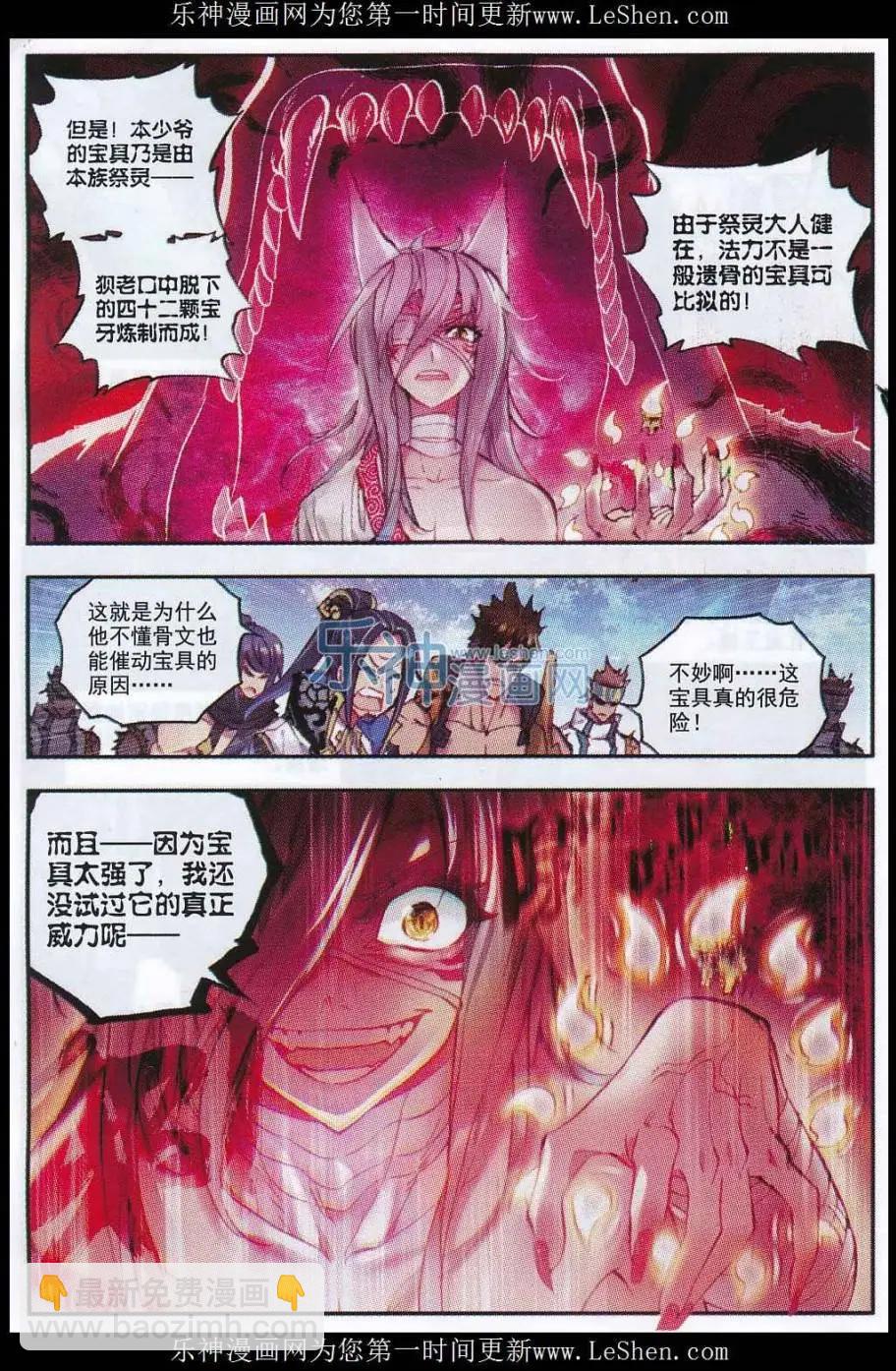 《完美世界PERFECTWORLD》第09话 宝具 第22页
