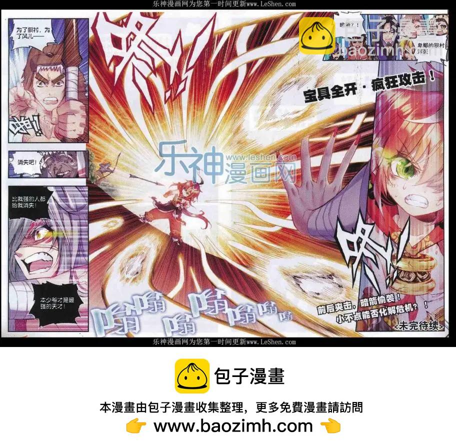 《完美世界PERFECTWORLD》第09话 宝具 第24页