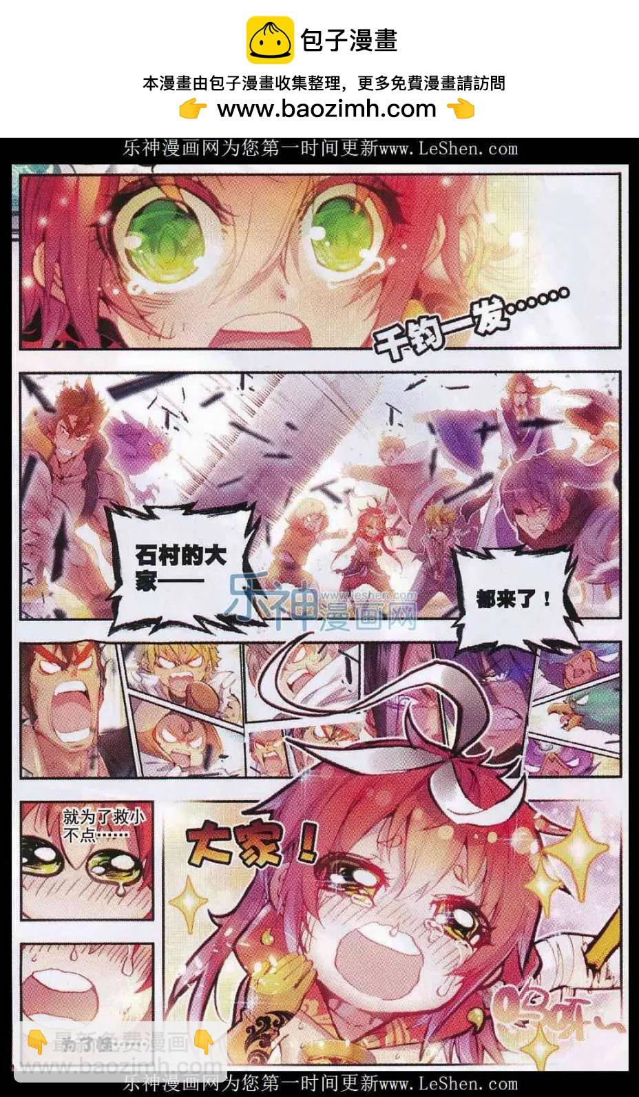 《完美世界PERFECTWORLD》第09话 宝具 第2页