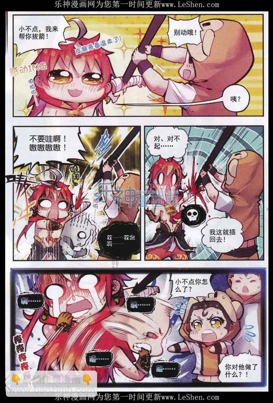 《完美世界PERFECTWORLD》第09话 宝具 第4页