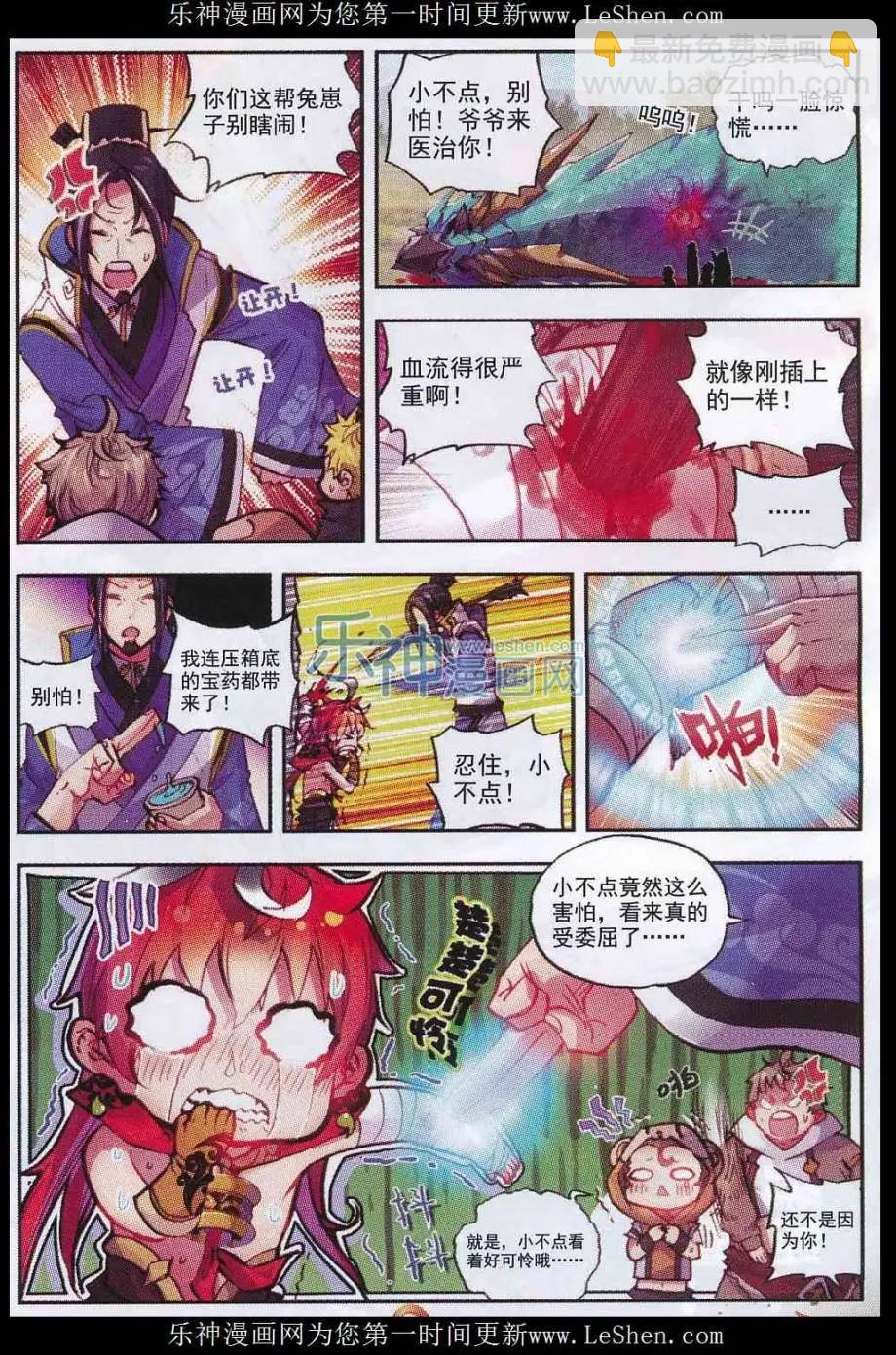 《完美世界PERFECTWORLD》第09话 宝具 第5页