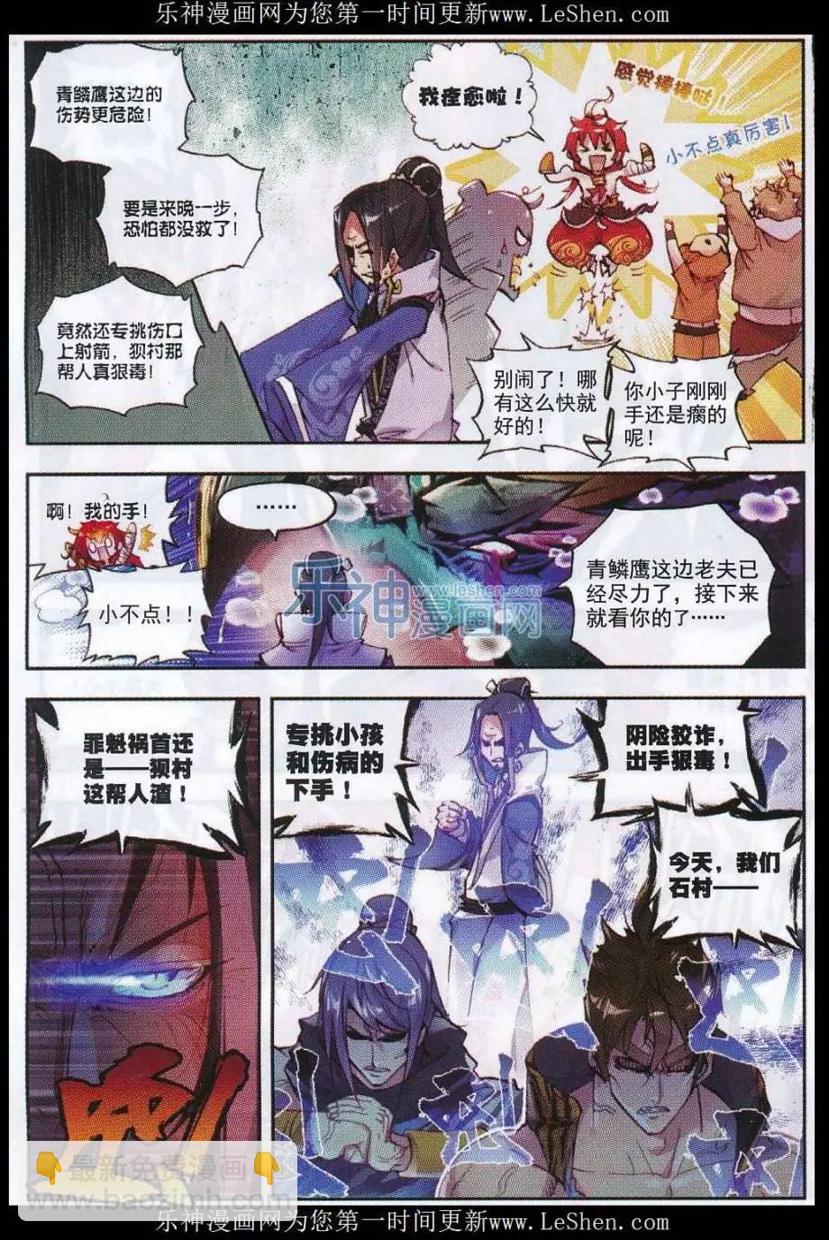 《完美世界PERFECTWORLD》第09话 宝具 第6页
