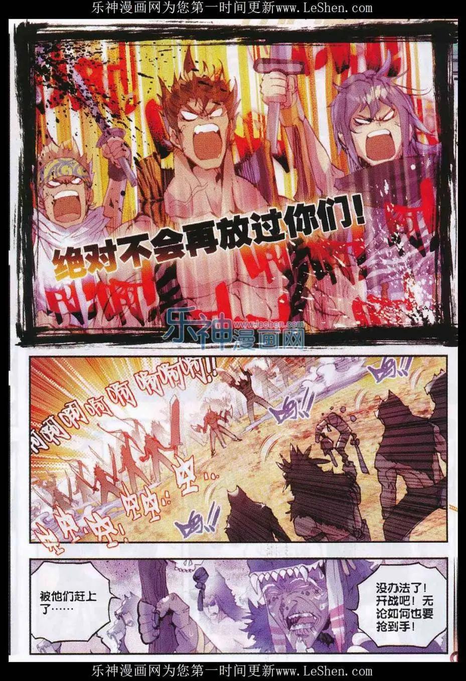 《完美世界PERFECTWORLD》第09话 宝具 第7页