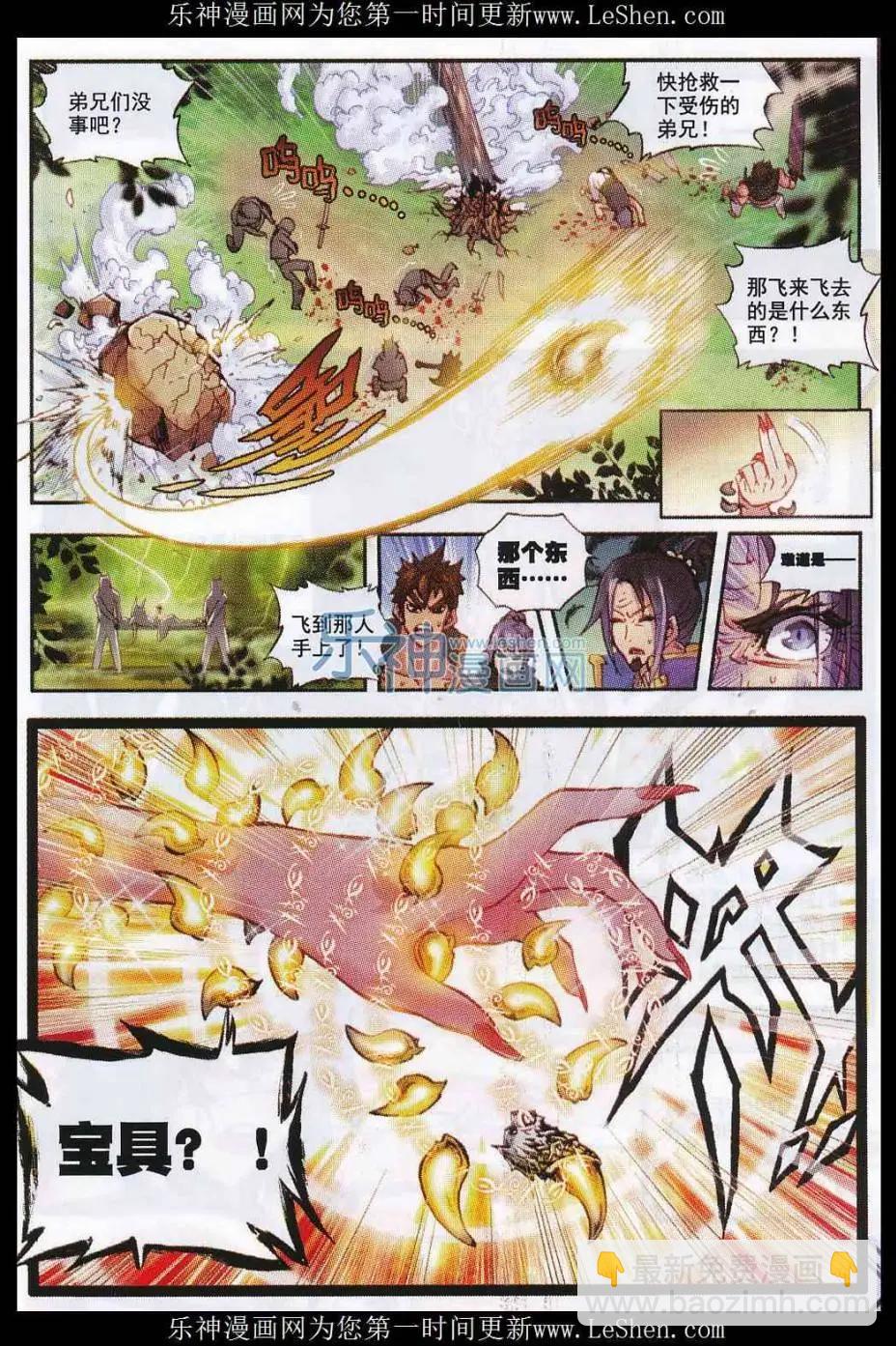 《完美世界PERFECTWORLD》第09话 宝具 第9页