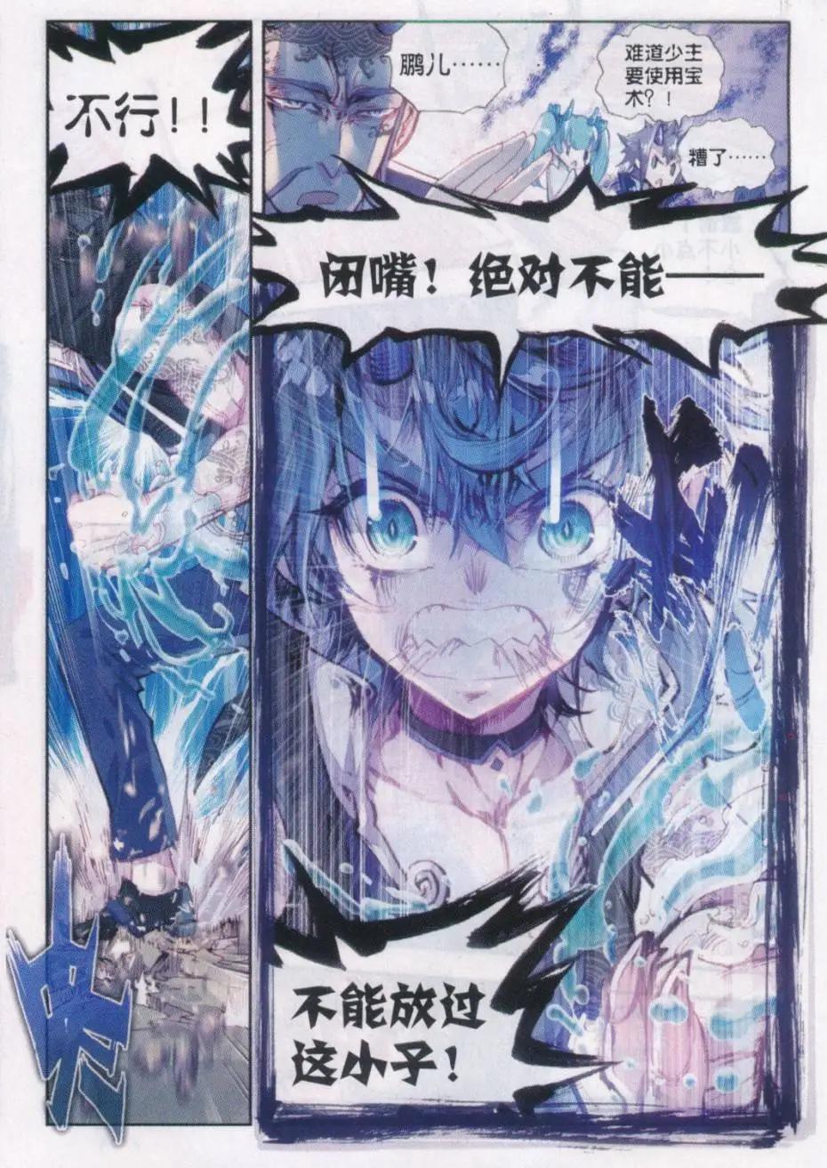 《完美世界PERFECTWORLD》第16话 强与弱 第11页