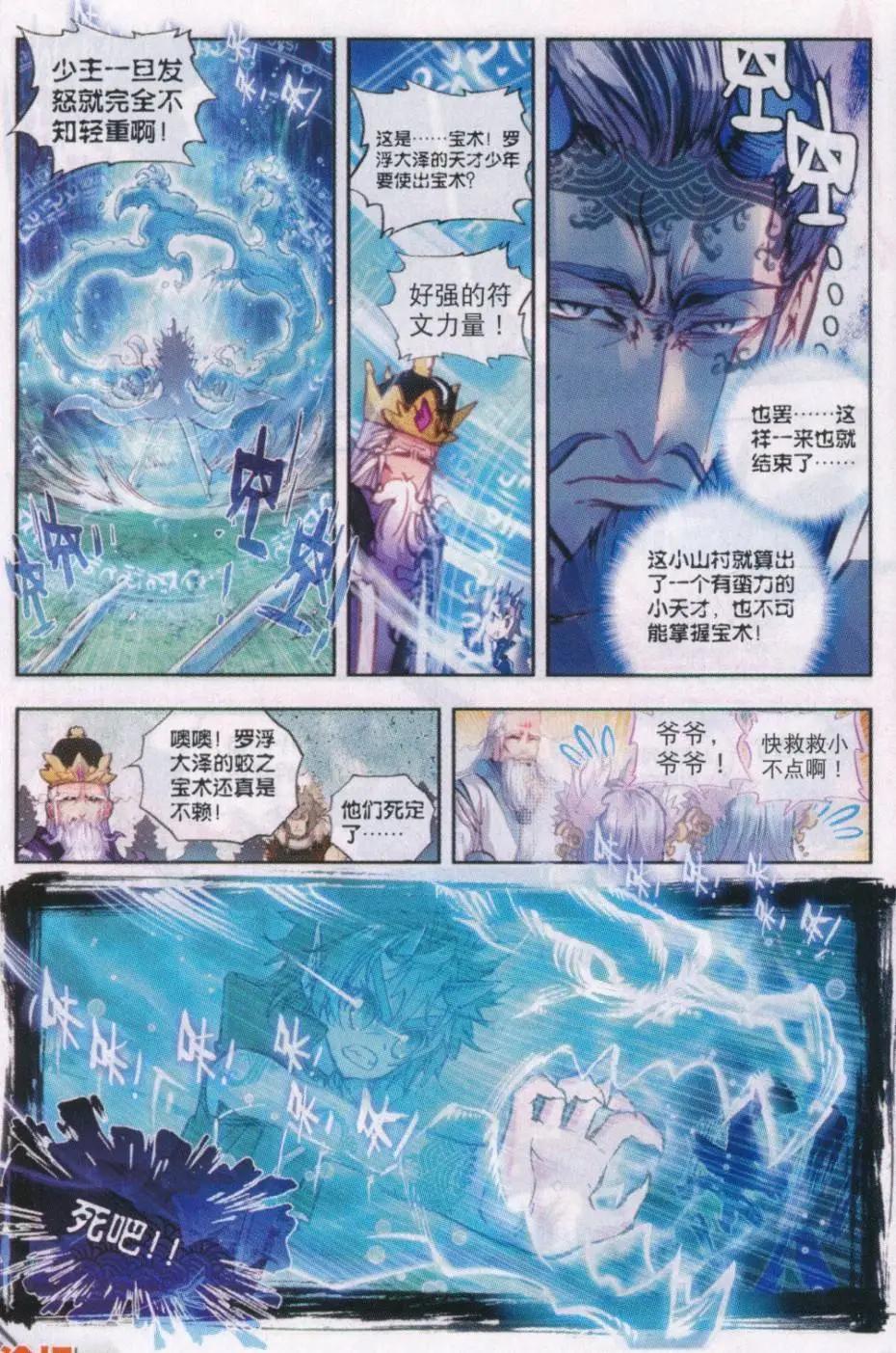 《完美世界PERFECTWORLD》第16话 强与弱 第12页