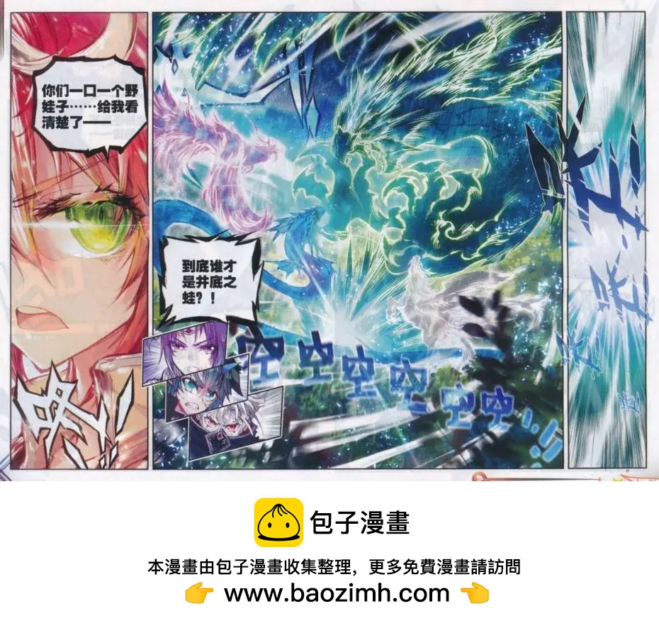 《完美世界PERFECTWORLD》第16话 强与弱 第20页
