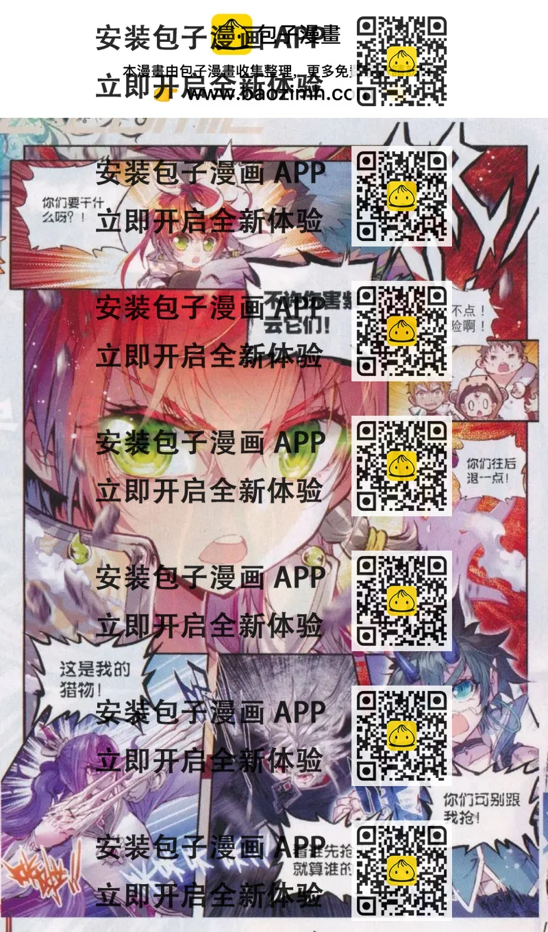《完美世界PERFECTWORLD》第16话 强与弱 第2页