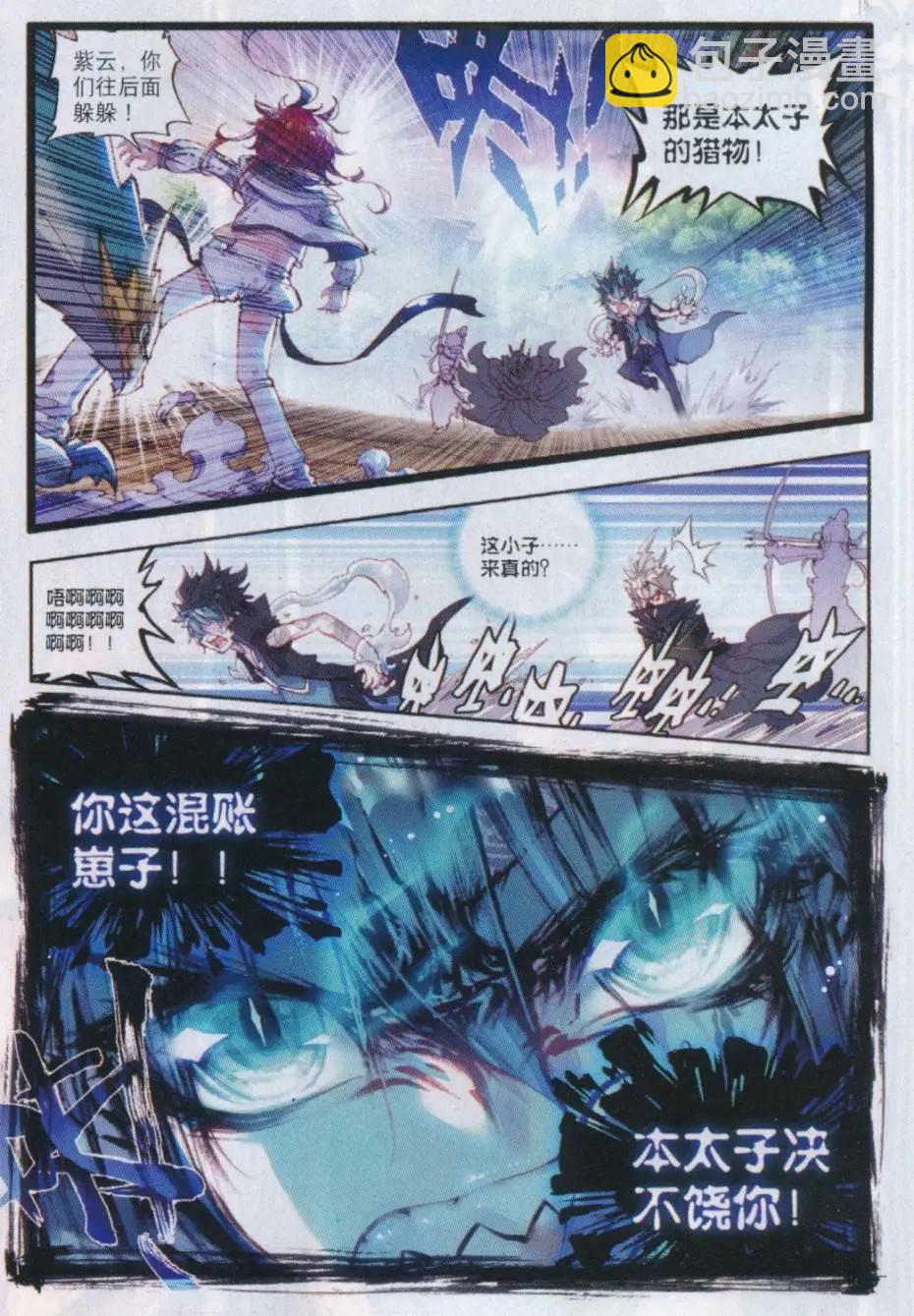 《完美世界PERFECTWORLD》第16话 强与弱 第3页