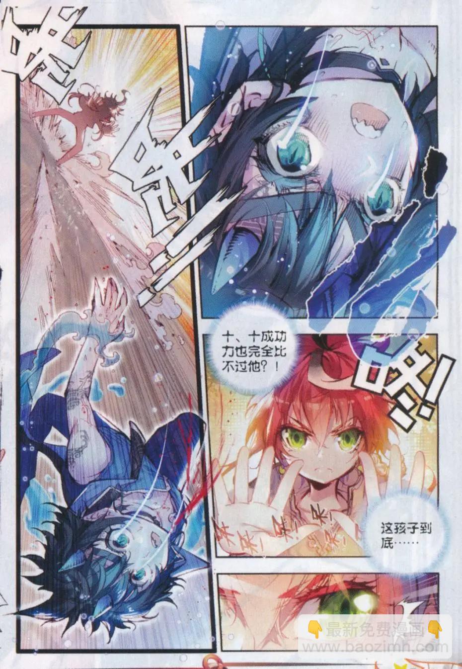 《完美世界PERFECTWORLD》第16话 强与弱 第5页