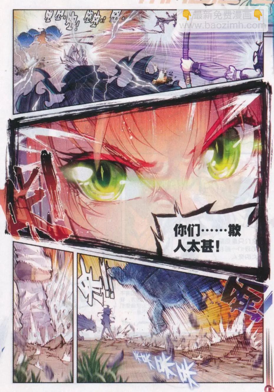 《完美世界PERFECTWORLD》第16话 强与弱 第7页