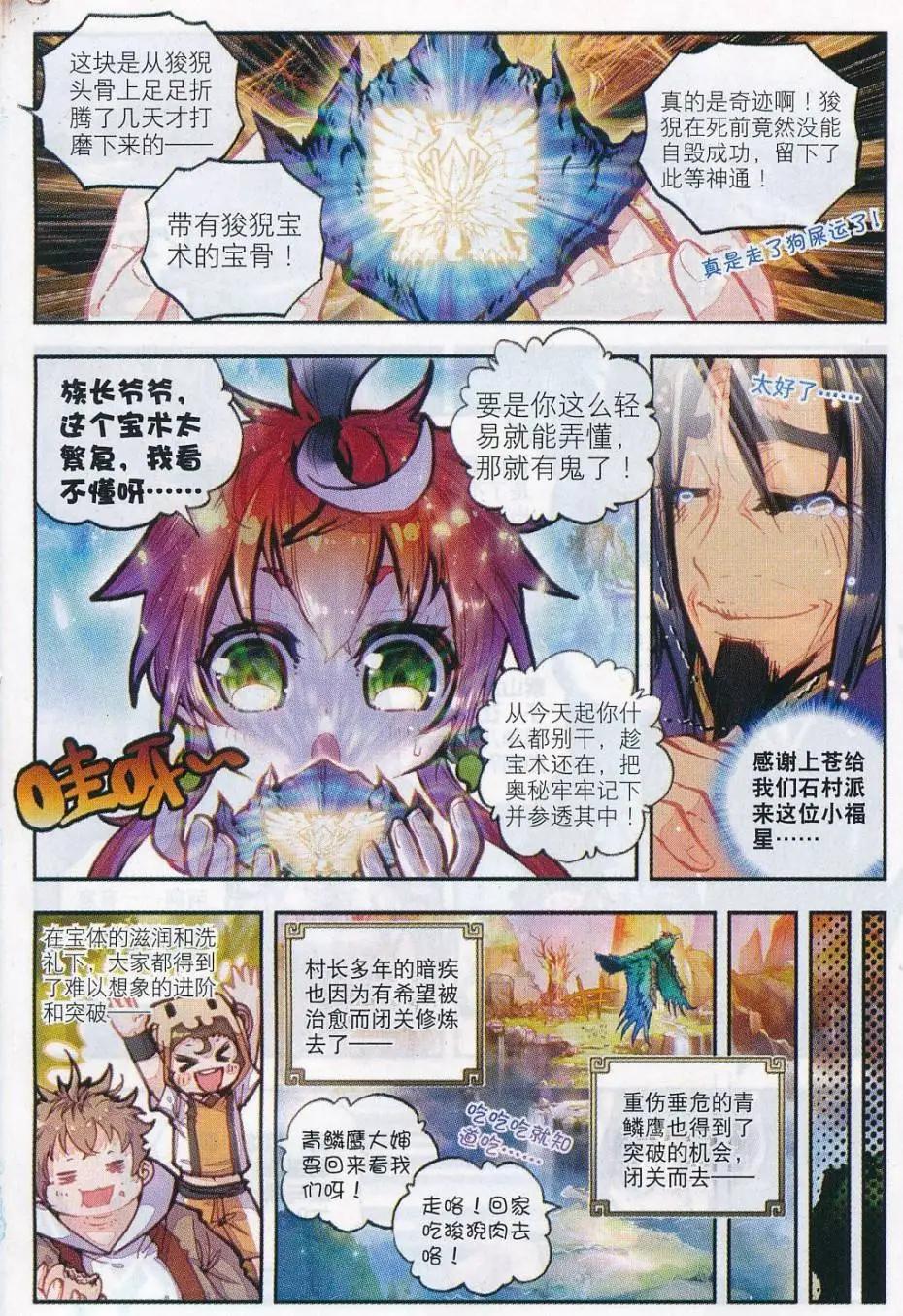《完美世界PERFECTWORLD》第14话 恐怖分子 第10页