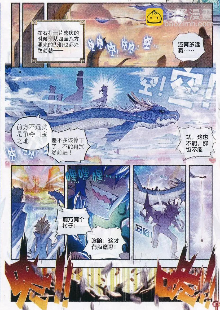 《完美世界PERFECTWORLD》第14话 恐怖分子 第11页
