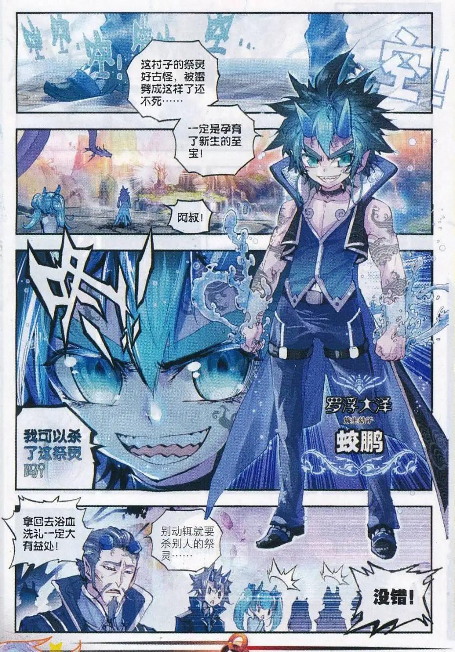 《完美世界PERFECTWORLD》第14话 恐怖分子 第12页