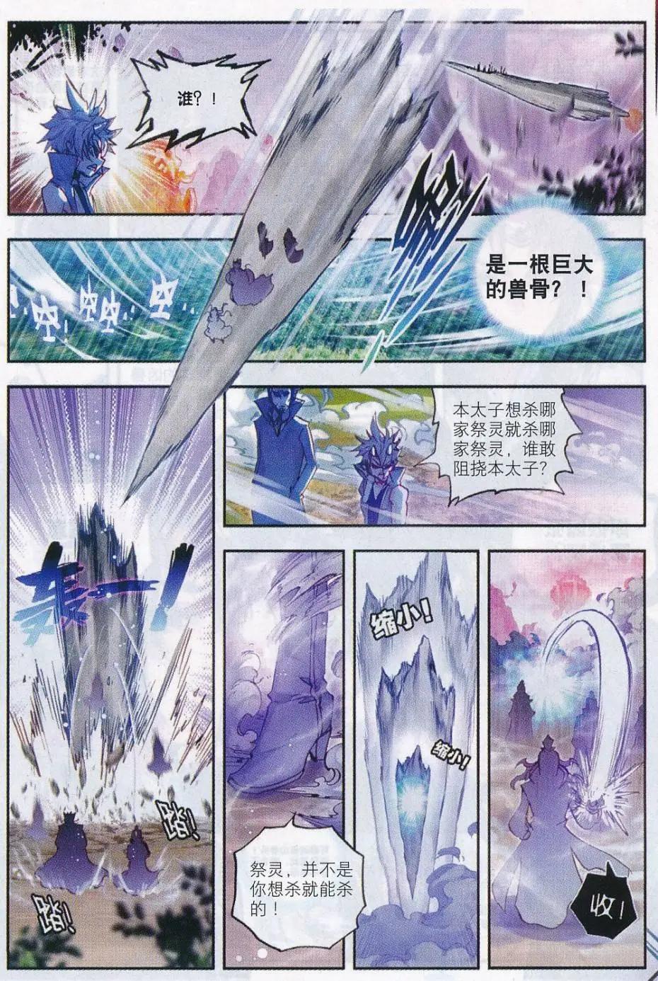《完美世界PERFECTWORLD》第14话 恐怖分子 第13页