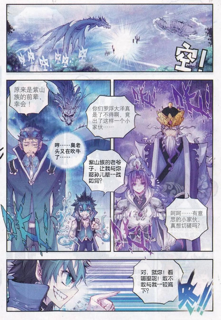 《完美世界PERFECTWORLD》第14话 恐怖分子 第15页