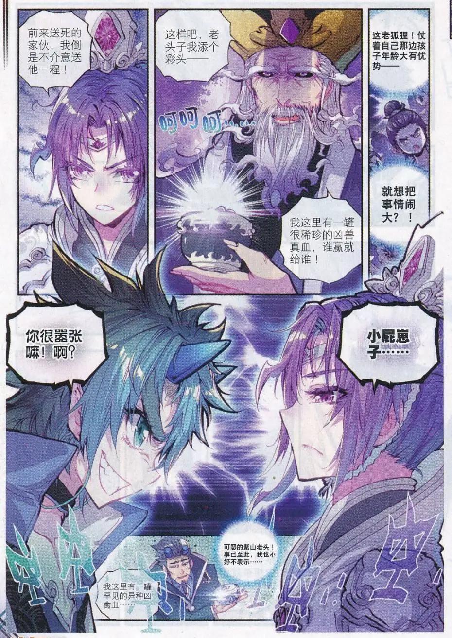 《完美世界PERFECTWORLD》第14话 恐怖分子 第16页