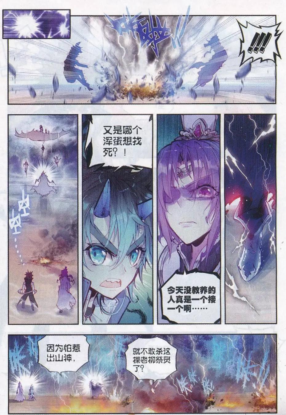 《完美世界PERFECTWORLD》第14话 恐怖分子 第17页