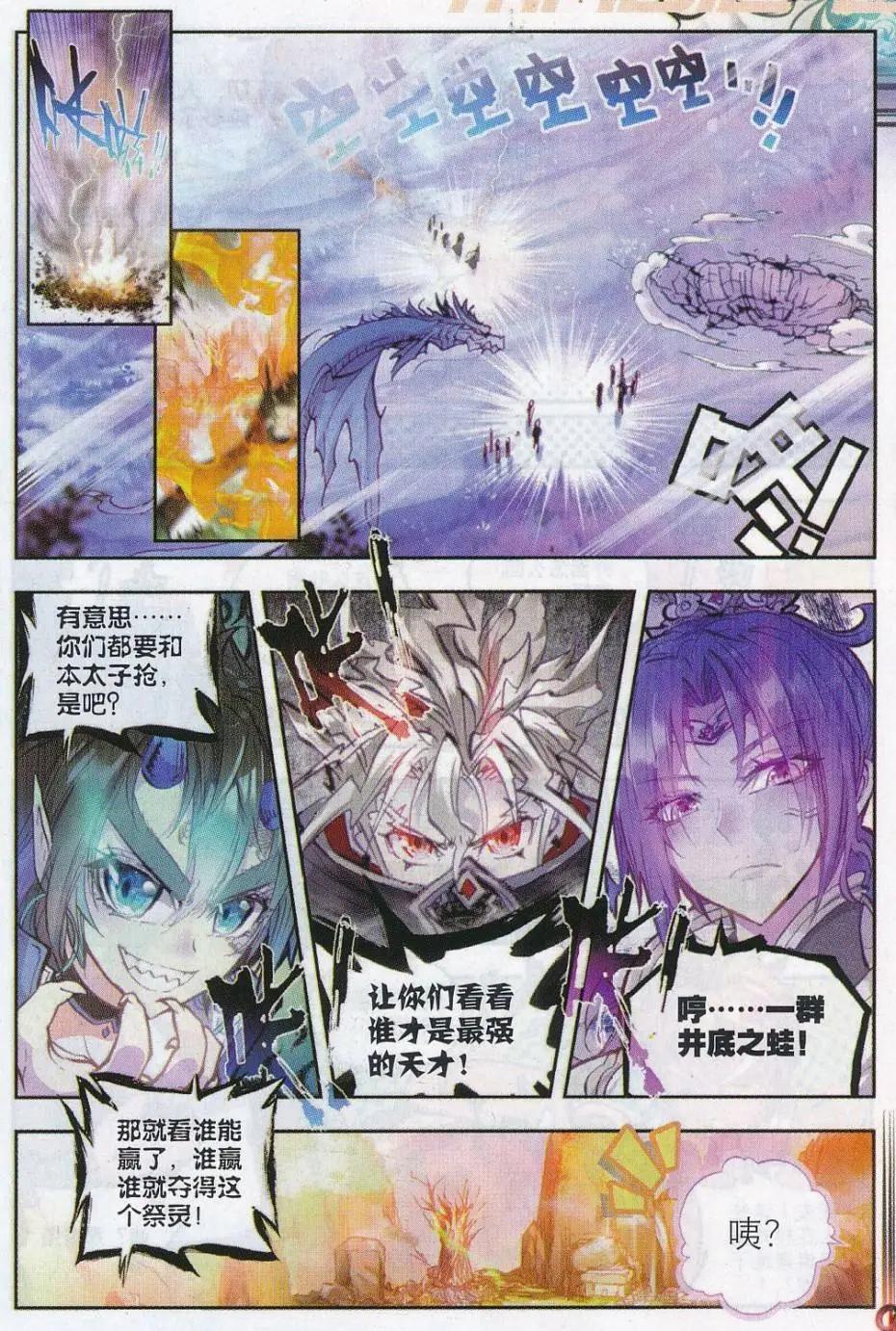 《完美世界PERFECTWORLD》第14话 恐怖分子 第19页