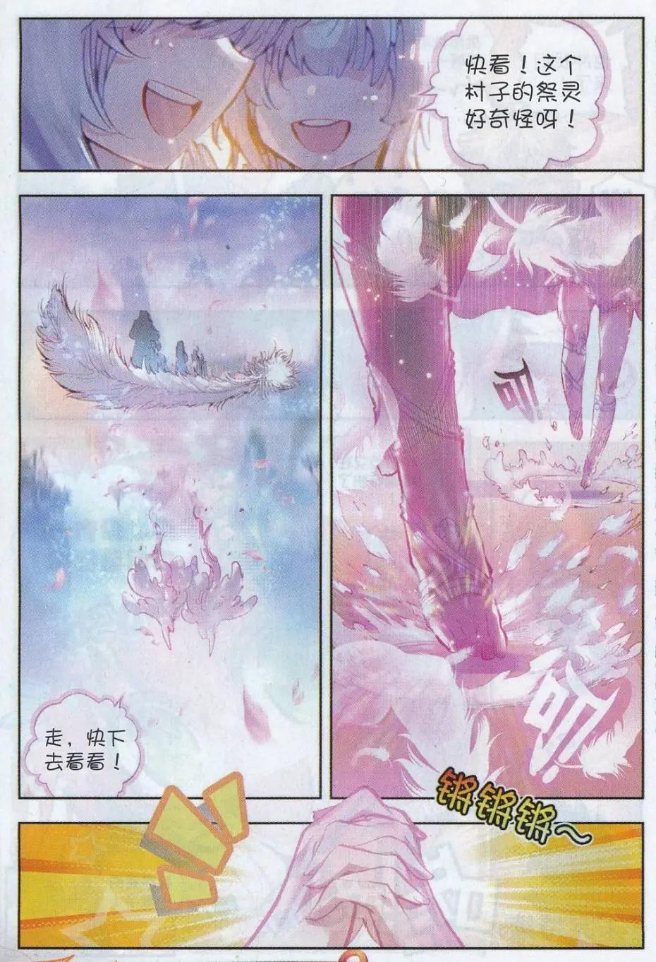 《完美世界PERFECTWORLD》第14话 恐怖分子 第20页