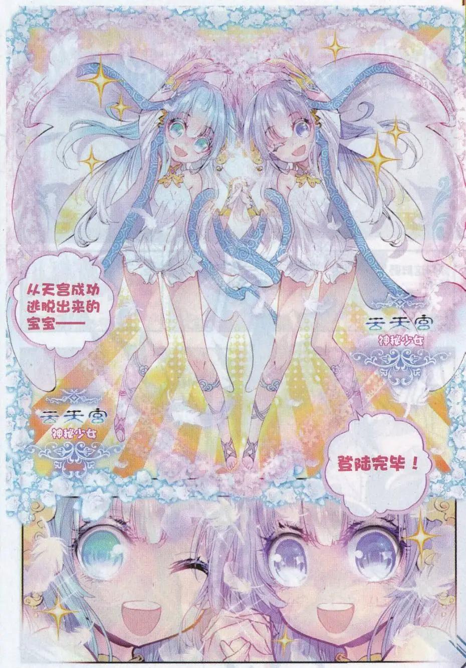 《完美世界PERFECTWORLD》第14话 恐怖分子 第21页