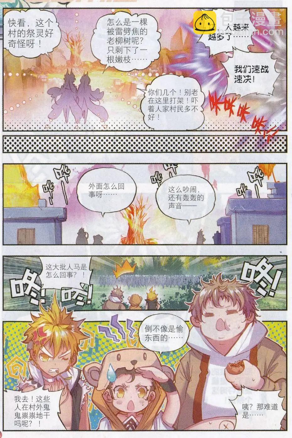 《完美世界PERFECTWORLD》第14话 恐怖分子 第22页