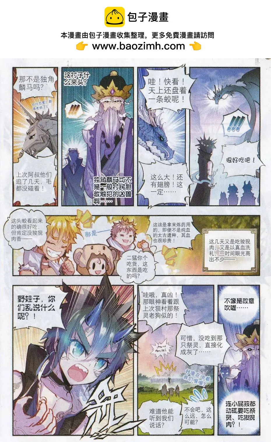 《完美世界PERFECTWORLD》第14话 恐怖分子 第23页