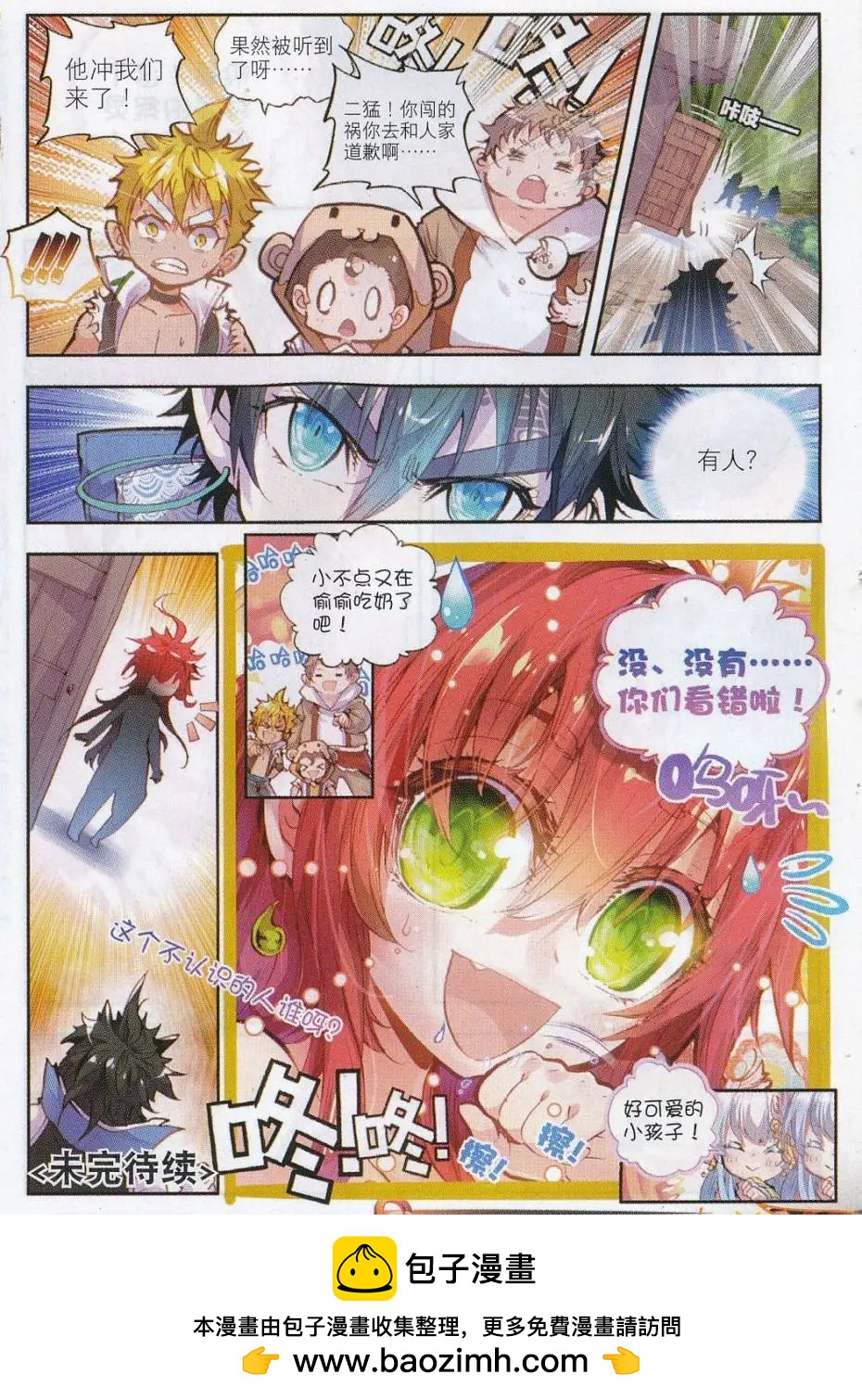 《完美世界PERFECTWORLD》第14话 恐怖分子 第25页