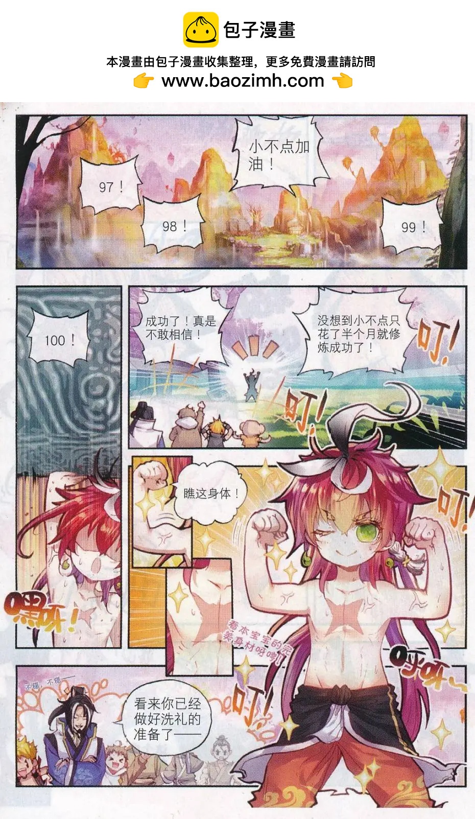 《完美世界PERFECTWORLD》第14话 恐怖分子 第2页