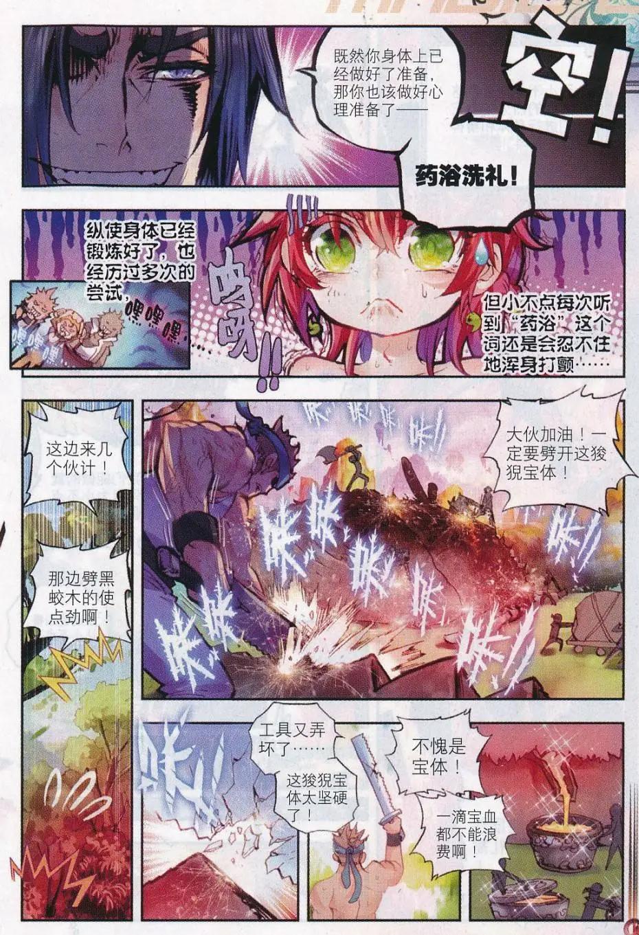 《完美世界PERFECTWORLD》第14话 恐怖分子 第3页