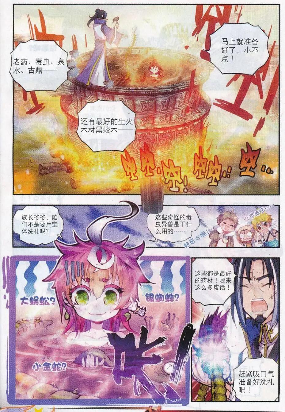 《完美世界PERFECTWORLD》第14话 恐怖分子 第4页