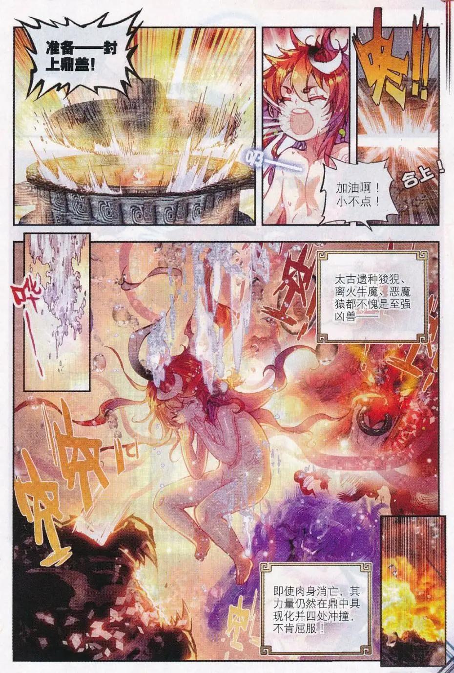 《完美世界PERFECTWORLD》第14话 恐怖分子 第5页