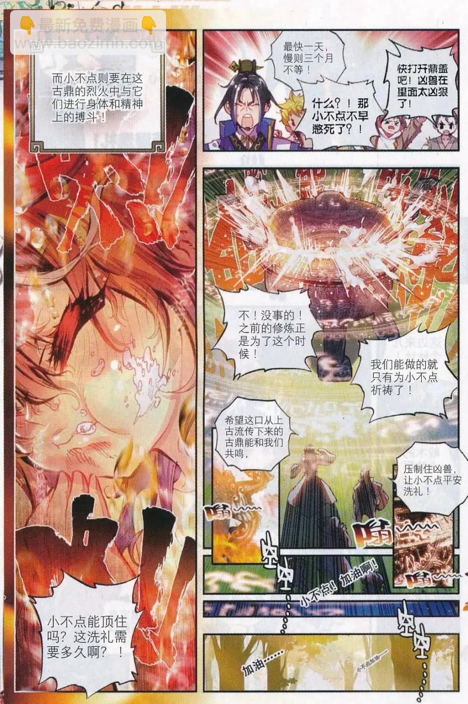 《完美世界PERFECTWORLD》第14话 恐怖分子 第6页