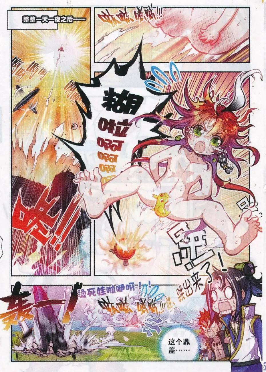《完美世界PERFECTWORLD》第14话 恐怖分子 第7页