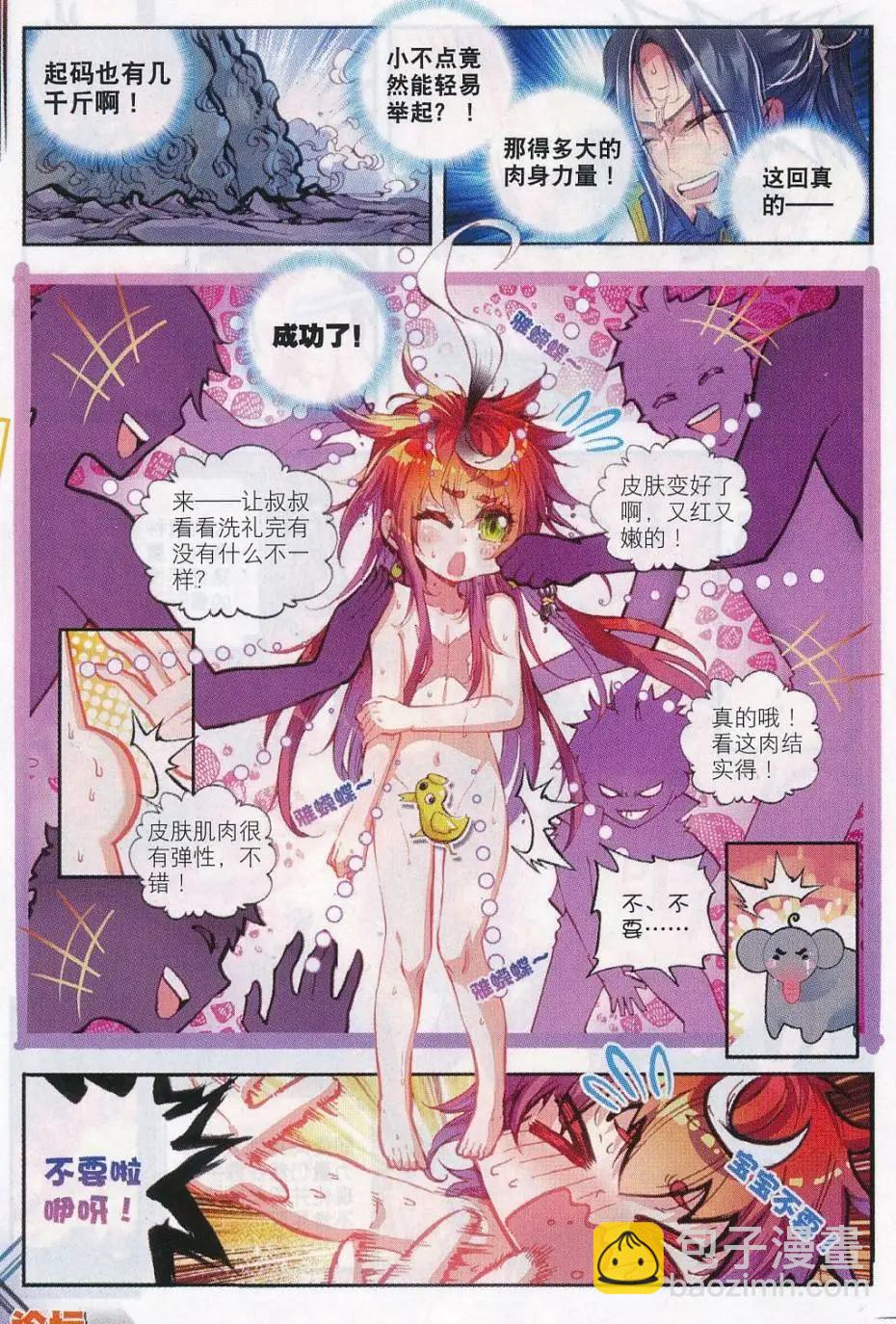 《完美世界PERFECTWORLD》第14话 恐怖分子 第8页