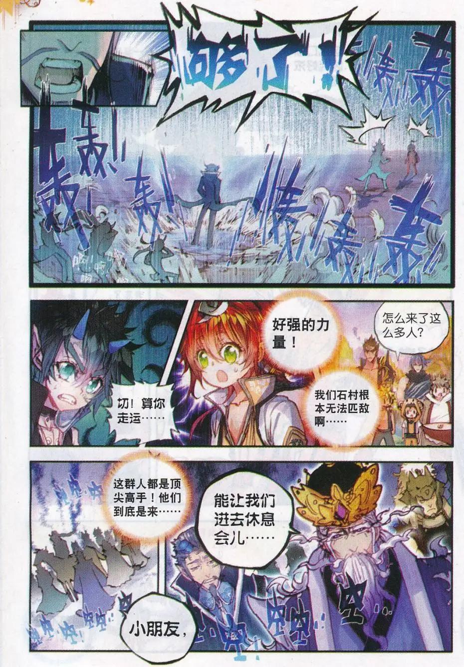 《完美世界PERFECTWORLD》第15话 蒙了？！ 第10页