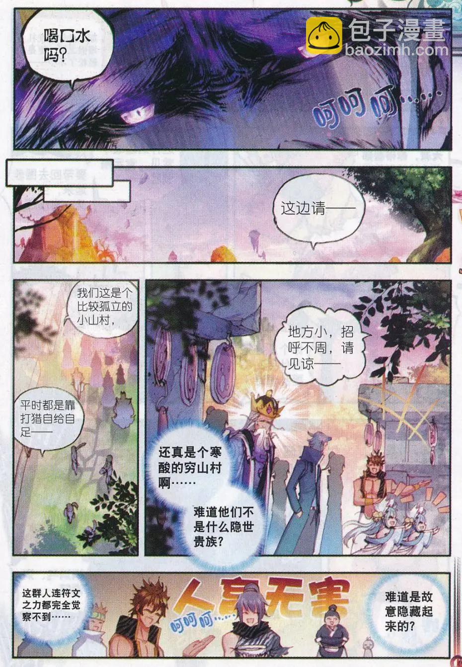 《完美世界PERFECTWORLD》第15话 蒙了？！ 第11页