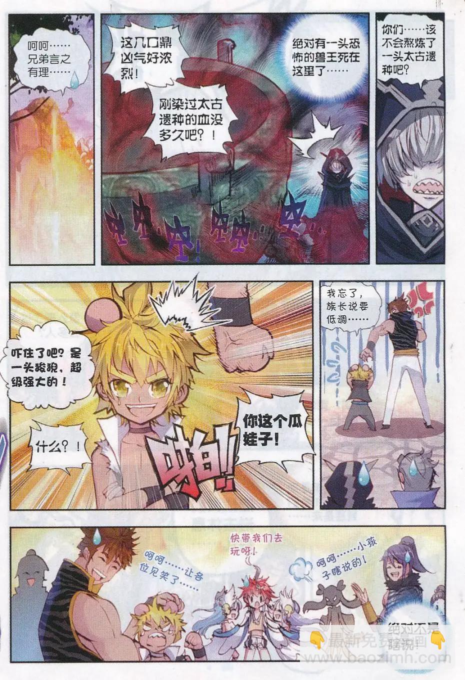 《完美世界PERFECTWORLD》第15话 蒙了？！ 第15页