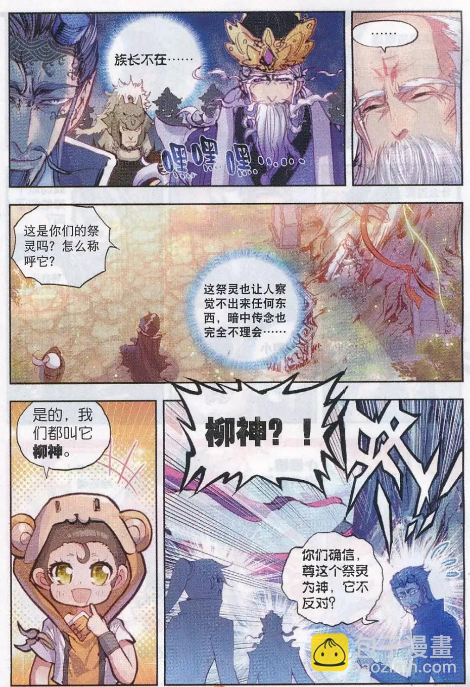《完美世界PERFECTWORLD》第15话 蒙了？！ 第17页