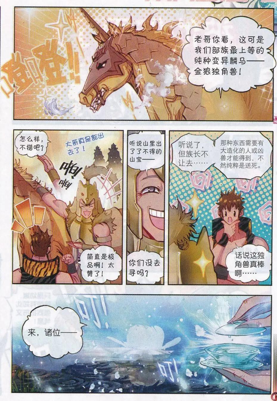 《完美世界PERFECTWORLD》第15话 蒙了？！ 第19页