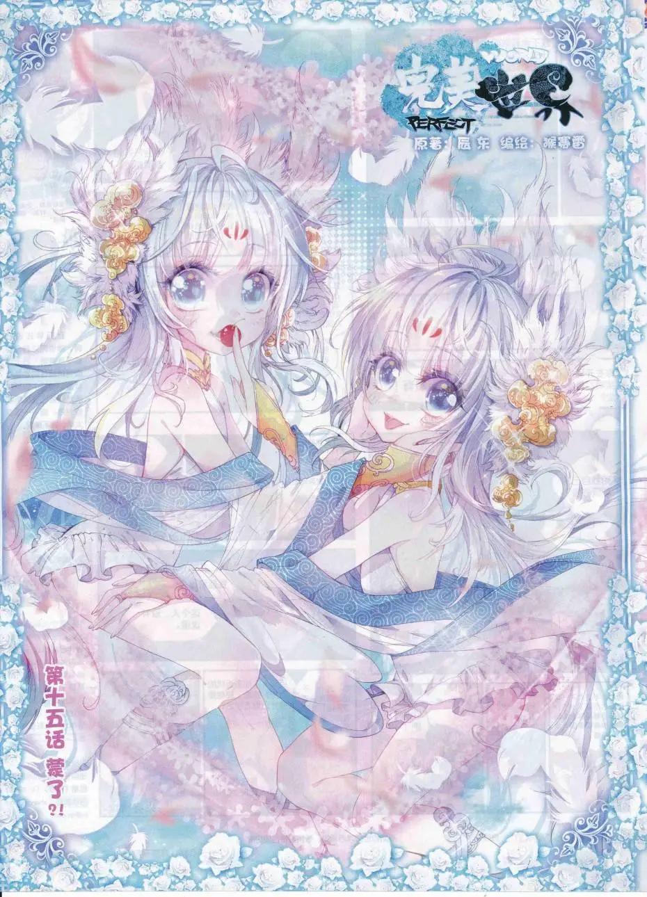 《完美世界PERFECTWORLD》第15话 蒙了？！ 第1页