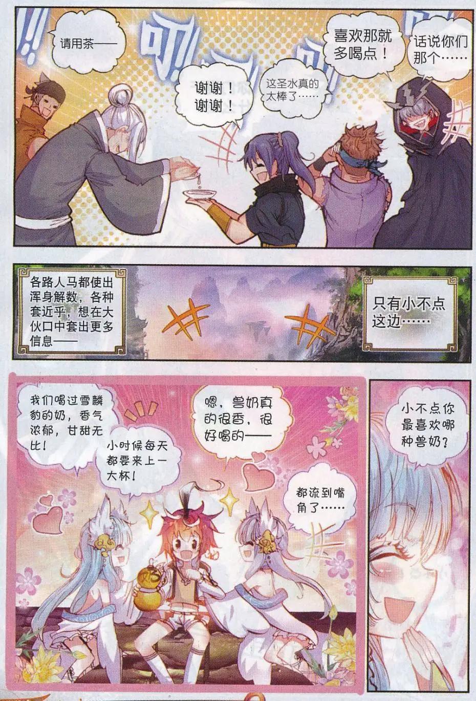 《完美世界PERFECTWORLD》第15话 蒙了？！ 第20页