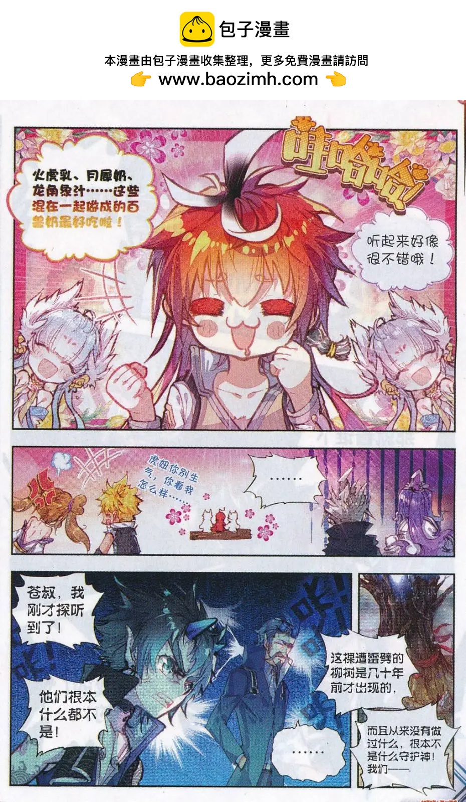《完美世界PERFECTWORLD》第15话 蒙了？！ 第21页