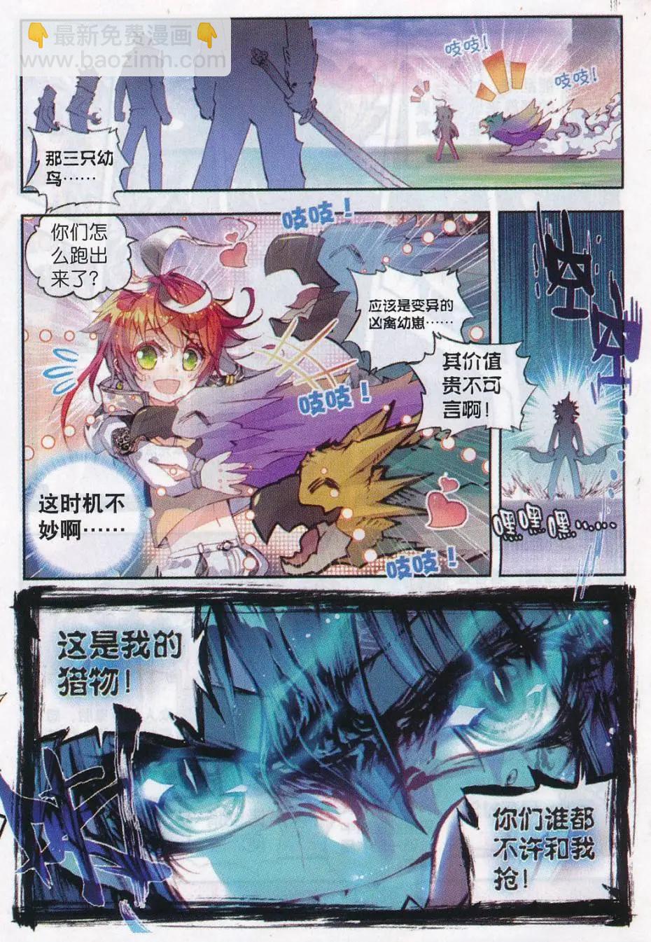 《完美世界PERFECTWORLD》第15话 蒙了？！ 第23页