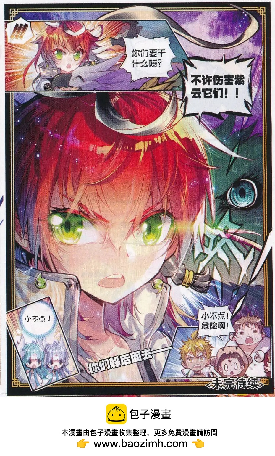 《完美世界PERFECTWORLD》第15话 蒙了？！ 第25页