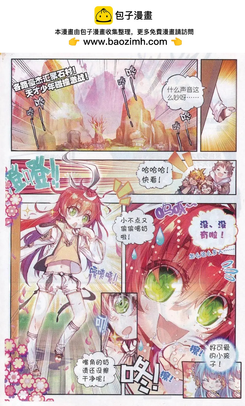 《完美世界PERFECTWORLD》第15话 蒙了？！ 第2页