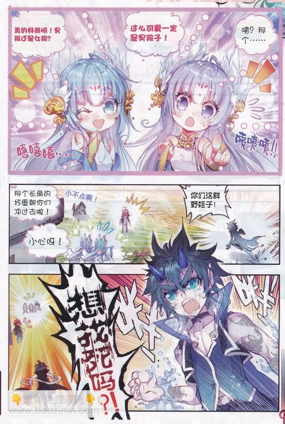 《完美世界PERFECTWORLD》第15话 蒙了？！ 第3页