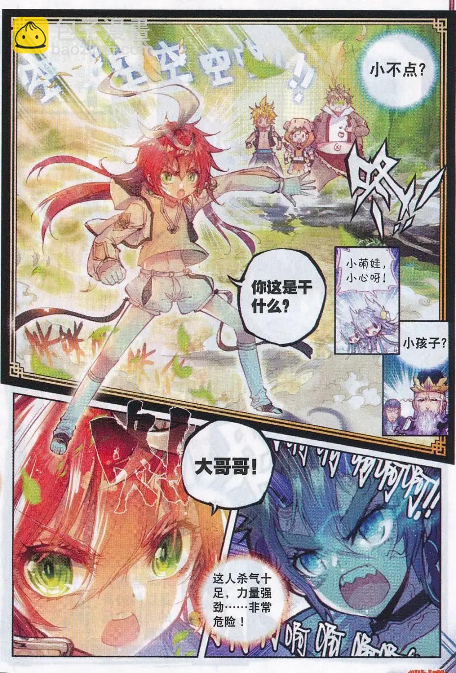 《完美世界PERFECTWORLD》第15话 蒙了？！ 第5页